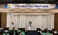 2026년 고령군 새마을지도자 역량강화 워크숍 개최