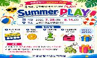 고령군청소년문화의집,「여름방학식 : Summer PLAY」 운영 다양한 체험과 e스포츠로 청소년들에게 특별한 여름방학 선물