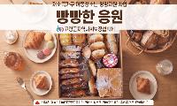 고령군 지역사회보장협의체, 저소득 아동 정서·영양 지원 「빵빵한 응원」사업 추진